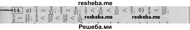     ГДЗ (Решебник №2 2014) по
    математике    6 класс
                Е. А. Бунимович
     /        упражнение / 14
    (продолжение 2)
    