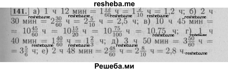     ГДЗ (Решебник №2 2014) по
    математике    6 класс
                Е. А. Бунимович
     /        упражнение / 141
    (продолжение 2)
    