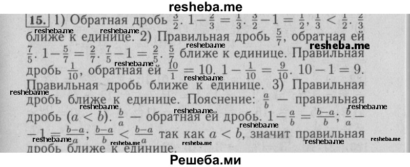     ГДЗ (Решебник №2 2014) по
    математике    6 класс
                Е. А. Бунимович
     /        упражнение / 15
    (продолжение 2)
    