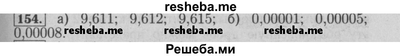     ГДЗ (Решебник №2 2014) по
    математике    6 класс
                Е. А. Бунимович
     /        упражнение / 154
    (продолжение 2)
    