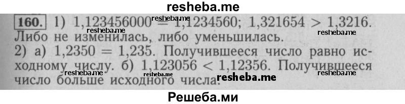     ГДЗ (Решебник №2 2014) по
    математике    6 класс
                Е. А. Бунимович
     /        упражнение / 160
    (продолжение 2)
    