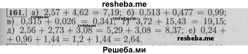     ГДЗ (Решебник №2 2014) по
    математике    6 класс
                Е. А. Бунимович
     /        упражнение / 161
    (продолжение 2)
    