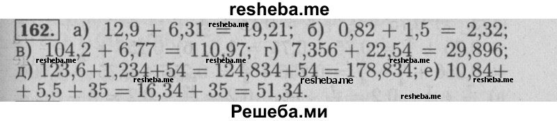     ГДЗ (Решебник №2 2014) по
    математике    6 класс
                Е. А. Бунимович
     /        упражнение / 162
    (продолжение 2)
    