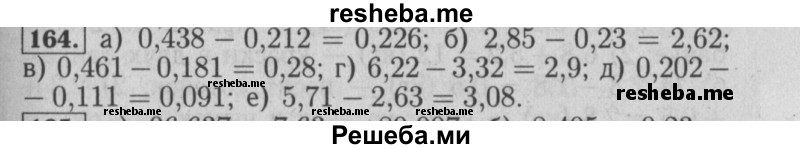     ГДЗ (Решебник №2 2014) по
    математике    6 класс
                Е. А. Бунимович
     /        упражнение / 164
    (продолжение 2)
    