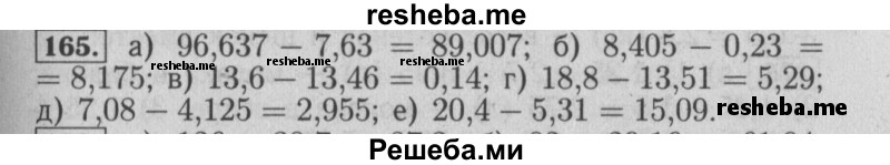     ГДЗ (Решебник №2 2014) по
    математике    6 класс
                Е. А. Бунимович
     /        упражнение / 165
    (продолжение 2)
    