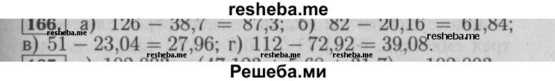     ГДЗ (Решебник №2 2014) по
    математике    6 класс
                Е. А. Бунимович
     /        упражнение / 166
    (продолжение 2)
    