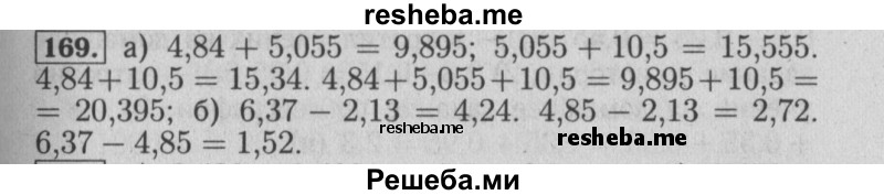     ГДЗ (Решебник №2 2014) по
    математике    6 класс
                Е. А. Бунимович
     /        упражнение / 169
    (продолжение 2)
    