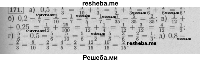     ГДЗ (Решебник №2 2014) по
    математике    6 класс
                Е. А. Бунимович
     /        упражнение / 171
    (продолжение 2)
    