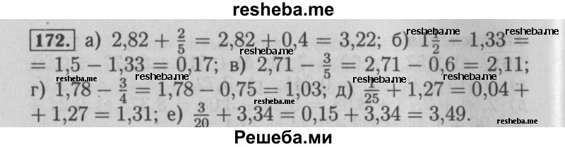     ГДЗ (Решебник №2 2014) по
    математике    6 класс
                Е. А. Бунимович
     /        упражнение / 172
    (продолжение 2)
    