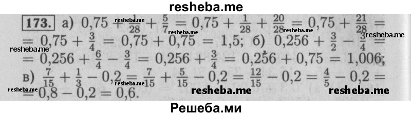     ГДЗ (Решебник №2 2014) по
    математике    6 класс
                Е. А. Бунимович
     /        упражнение / 173
    (продолжение 2)
    