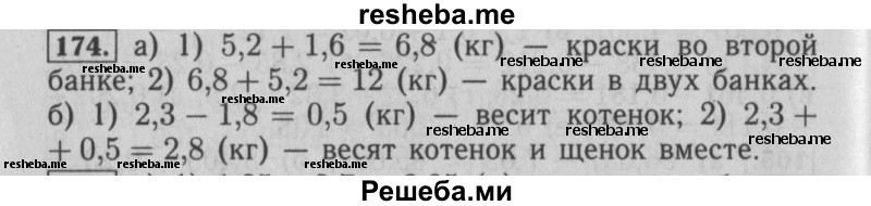     ГДЗ (Решебник №2 2014) по
    математике    6 класс
                Е. А. Бунимович
     /        упражнение / 174
    (продолжение 2)
    