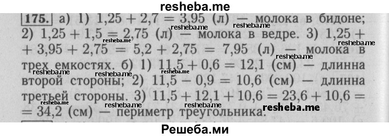     ГДЗ (Решебник №2 2014) по
    математике    6 класс
                Е. А. Бунимович
     /        упражнение / 175
    (продолжение 2)
    