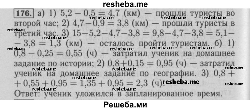     ГДЗ (Решебник №2 2014) по
    математике    6 класс
                Е. А. Бунимович
     /        упражнение / 176
    (продолжение 2)
    