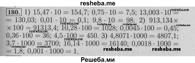     ГДЗ (Решебник №2 2014) по
    математике    6 класс
                Е. А. Бунимович
     /        упражнение / 180
    (продолжение 2)
    