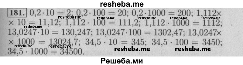     ГДЗ (Решебник №2 2014) по
    математике    6 класс
                Е. А. Бунимович
     /        упражнение / 181
    (продолжение 2)
    