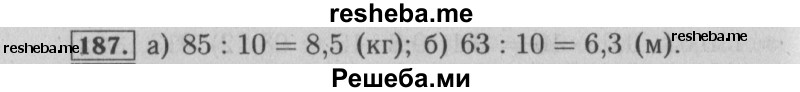     ГДЗ (Решебник №2 2014) по
    математике    6 класс
                Е. А. Бунимович
     /        упражнение / 187
    (продолжение 2)
    