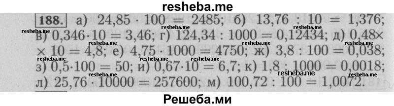     ГДЗ (Решебник №2 2014) по
    математике    6 класс
                Е. А. Бунимович
     /        упражнение / 188
    (продолжение 2)
    