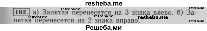     ГДЗ (Решебник №2 2014) по
    математике    6 класс
                Е. А. Бунимович
     /        упражнение / 192
    (продолжение 2)
    