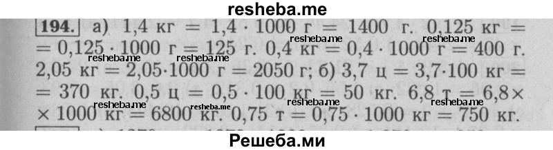     ГДЗ (Решебник №2 2014) по
    математике    6 класс
                Е. А. Бунимович
     /        упражнение / 194
    (продолжение 2)
    