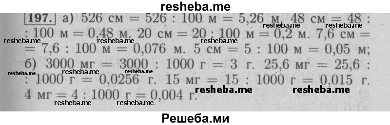     ГДЗ (Решебник №2 2014) по
    математике    6 класс
                Е. А. Бунимович
     /        упражнение / 197
    (продолжение 2)
    