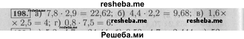     ГДЗ (Решебник №2 2014) по
    математике    6 класс
                Е. А. Бунимович
     /        упражнение / 198
    (продолжение 2)
    