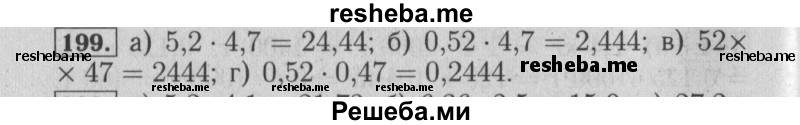     ГДЗ (Решебник №2 2014) по
    математике    6 класс
                Е. А. Бунимович
     /        упражнение / 199
    (продолжение 2)
    