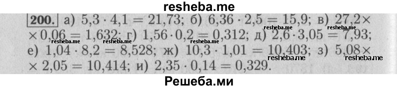     ГДЗ (Решебник №2 2014) по
    математике    6 класс
                Е. А. Бунимович
     /        упражнение / 200
    (продолжение 2)
    