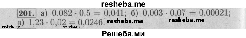     ГДЗ (Решебник №2 2014) по
    математике    6 класс
                Е. А. Бунимович
     /        упражнение / 201
    (продолжение 2)
    