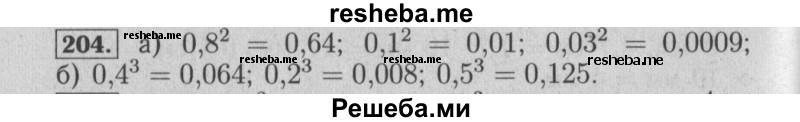     ГДЗ (Решебник №2 2014) по
    математике    6 класс
                Е. А. Бунимович
     /        упражнение / 204
    (продолжение 2)
    