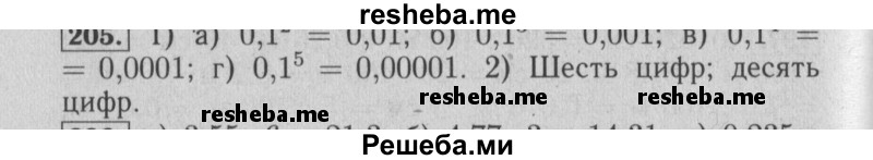     ГДЗ (Решебник №2 2014) по
    математике    6 класс
                Е. А. Бунимович
     /        упражнение / 205
    (продолжение 2)
    