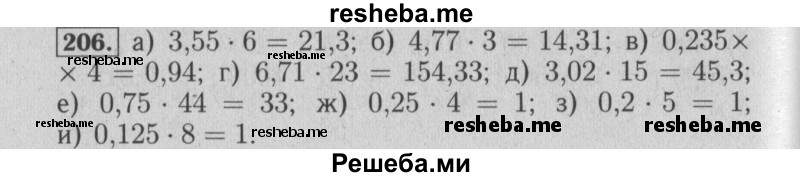     ГДЗ (Решебник №2 2014) по
    математике    6 класс
                Е. А. Бунимович
     /        упражнение / 206
    (продолжение 2)
    