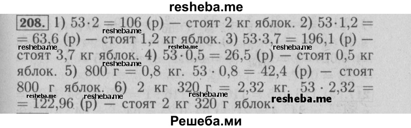     ГДЗ (Решебник №2 2014) по
    математике    6 класс
                Е. А. Бунимович
     /        упражнение / 208
    (продолжение 2)
    