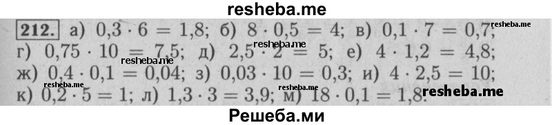     ГДЗ (Решебник №2 2014) по
    математике    6 класс
                Е. А. Бунимович
     /        упражнение / 212
    (продолжение 2)
    