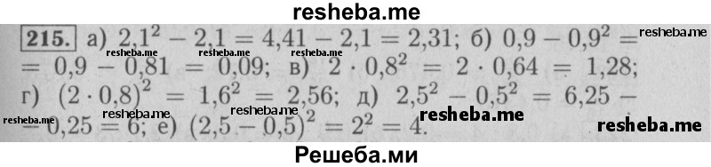     ГДЗ (Решебник №2 2014) по
    математике    6 класс
                Е. А. Бунимович
     /        упражнение / 215
    (продолжение 2)
    