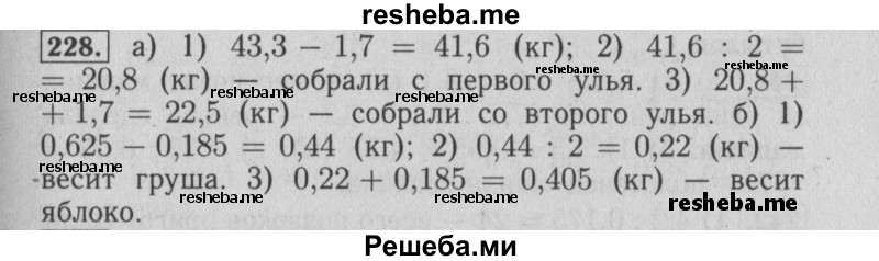     ГДЗ (Решебник №2 2014) по
    математике    6 класс
                Е. А. Бунимович
     /        упражнение / 228
    (продолжение 2)
    