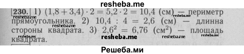     ГДЗ (Решебник №2 2014) по
    математике    6 класс
                Е. А. Бунимович
     /        упражнение / 230
    (продолжение 2)
    