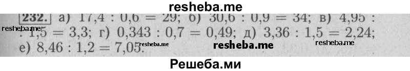     ГДЗ (Решебник №2 2014) по
    математике    6 класс
                Е. А. Бунимович
     /        упражнение / 232
    (продолжение 2)
    