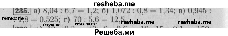     ГДЗ (Решебник №2 2014) по
    математике    6 класс
                Е. А. Бунимович
     /        упражнение / 235
    (продолжение 2)
    