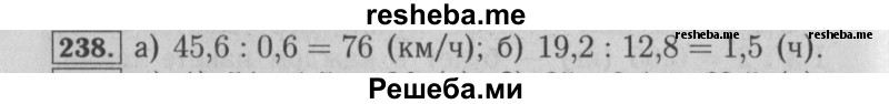     ГДЗ (Решебник №2 2014) по
    математике    6 класс
                Е. А. Бунимович
     /        упражнение / 238
    (продолжение 2)
    