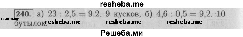     ГДЗ (Решебник №2 2014) по
    математике    6 класс
                Е. А. Бунимович
     /        упражнение / 240
    (продолжение 2)
    