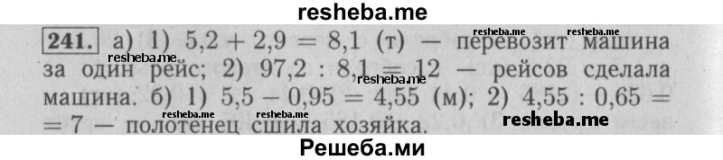     ГДЗ (Решебник №2 2014) по
    математике    6 класс
                Е. А. Бунимович
     /        упражнение / 241
    (продолжение 2)
    