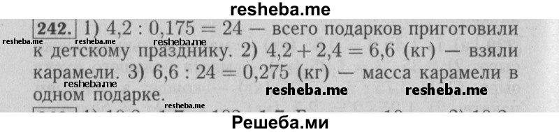     ГДЗ (Решебник №2 2014) по
    математике    6 класс
                Е. А. Бунимович
     /        упражнение / 242
    (продолжение 2)
    