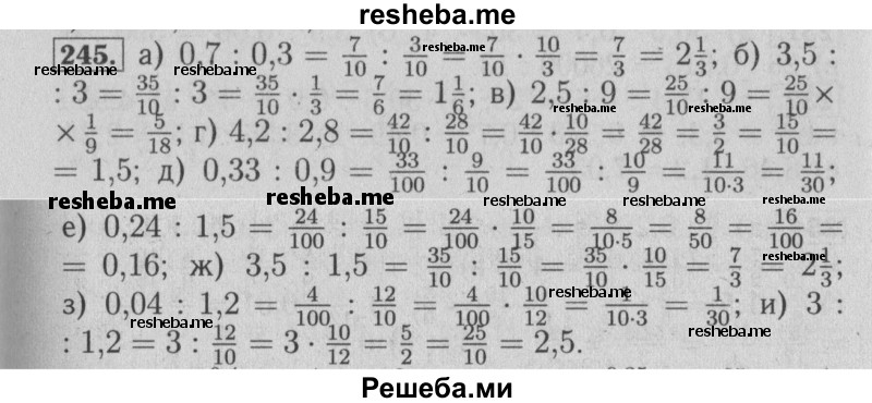     ГДЗ (Решебник №2 2014) по
    математике    6 класс
                Е. А. Бунимович
     /        упражнение / 245
    (продолжение 2)
    