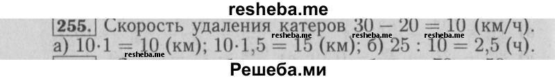     ГДЗ (Решебник №2 2014) по
    математике    6 класс
                Е. А. Бунимович
     /        упражнение / 255
    (продолжение 2)
    