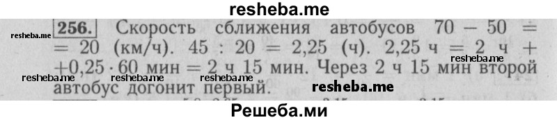     ГДЗ (Решебник №2 2014) по
    математике    6 класс
                Е. А. Бунимович
     /        упражнение / 256
    (продолжение 2)
    