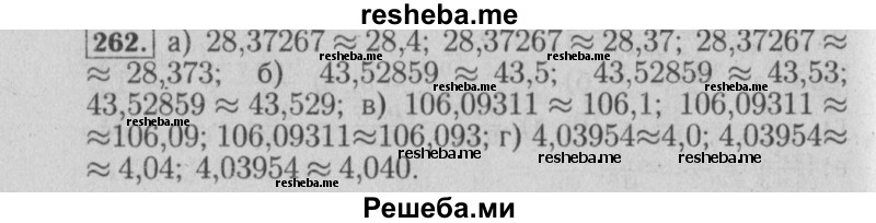     ГДЗ (Решебник №2 2014) по
    математике    6 класс
                Е. А. Бунимович
     /        упражнение / 262
    (продолжение 2)
    