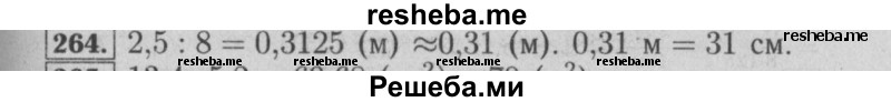     ГДЗ (Решебник №2 2014) по
    математике    6 класс
                Е. А. Бунимович
     /        упражнение / 264
    (продолжение 2)
    