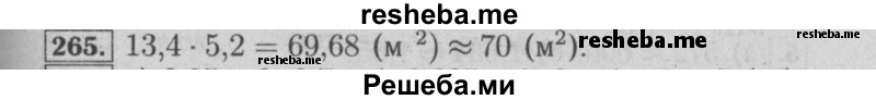     ГДЗ (Решебник №2 2014) по
    математике    6 класс
                Е. А. Бунимович
     /        упражнение / 265
    (продолжение 2)
    