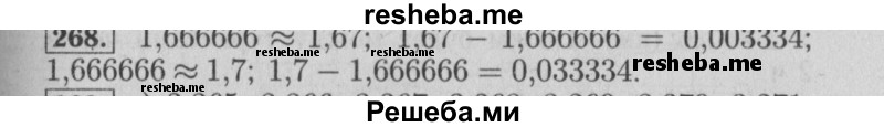     ГДЗ (Решебник №2 2014) по
    математике    6 класс
                Е. А. Бунимович
     /        упражнение / 268
    (продолжение 2)
    