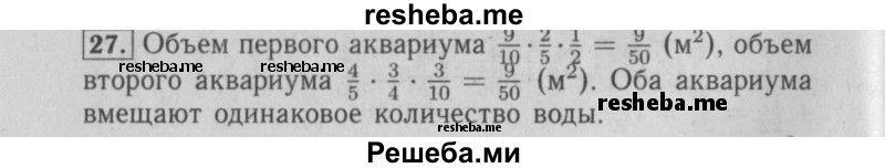     ГДЗ (Решебник №2 2014) по
    математике    6 класс
                Е. А. Бунимович
     /        упражнение / 27
    (продолжение 2)
    